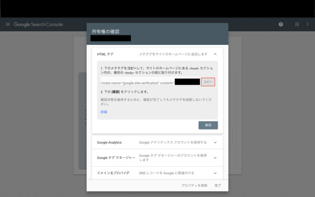 サーチコンソール所有権確認画像