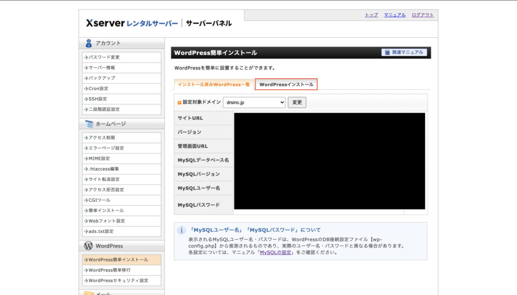 WordPress（ワードプレス）簡単インストール画面