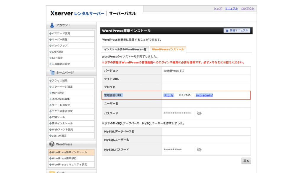 WordPress（ワードプレス）簡単インストール完了画面