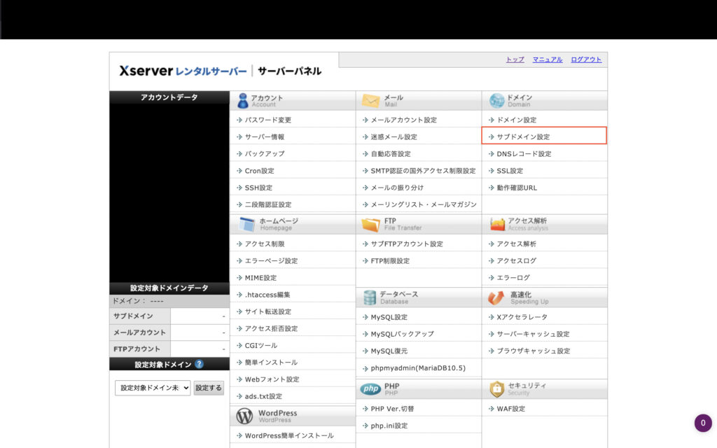 エックスサーバーサーバーパネル画像